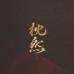 乱公伦媳疯狂试爱二
